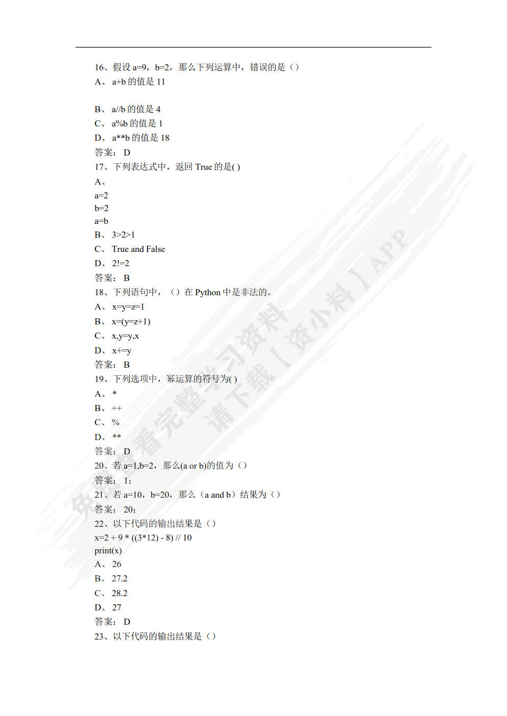 Python程序设计项目化教程