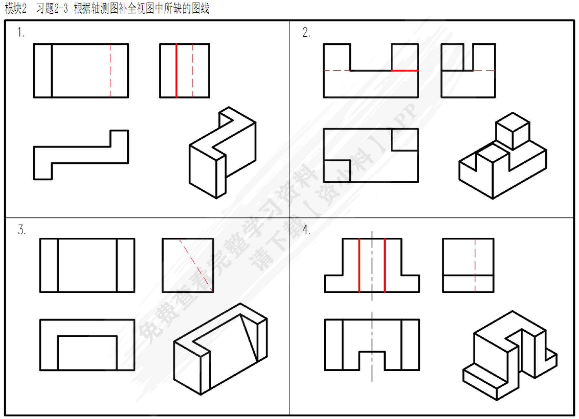 机械制图与CAD习题集（第3版）