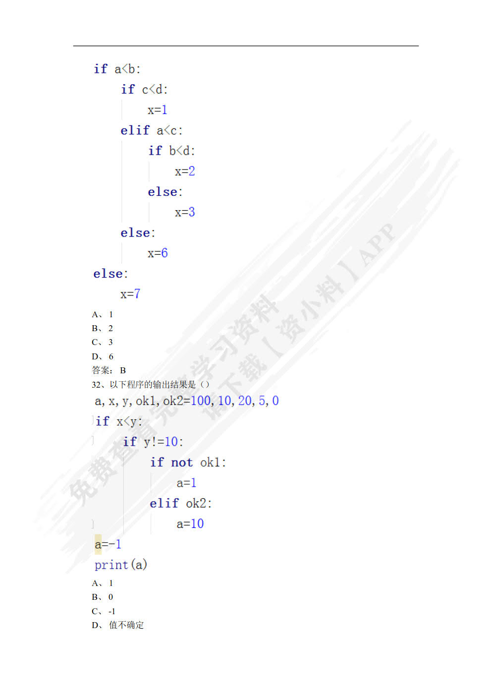 Python程序设计项目化教程