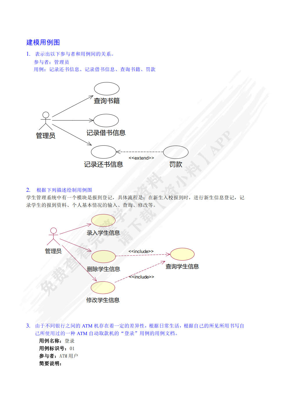 软件工程与UML（第2版）