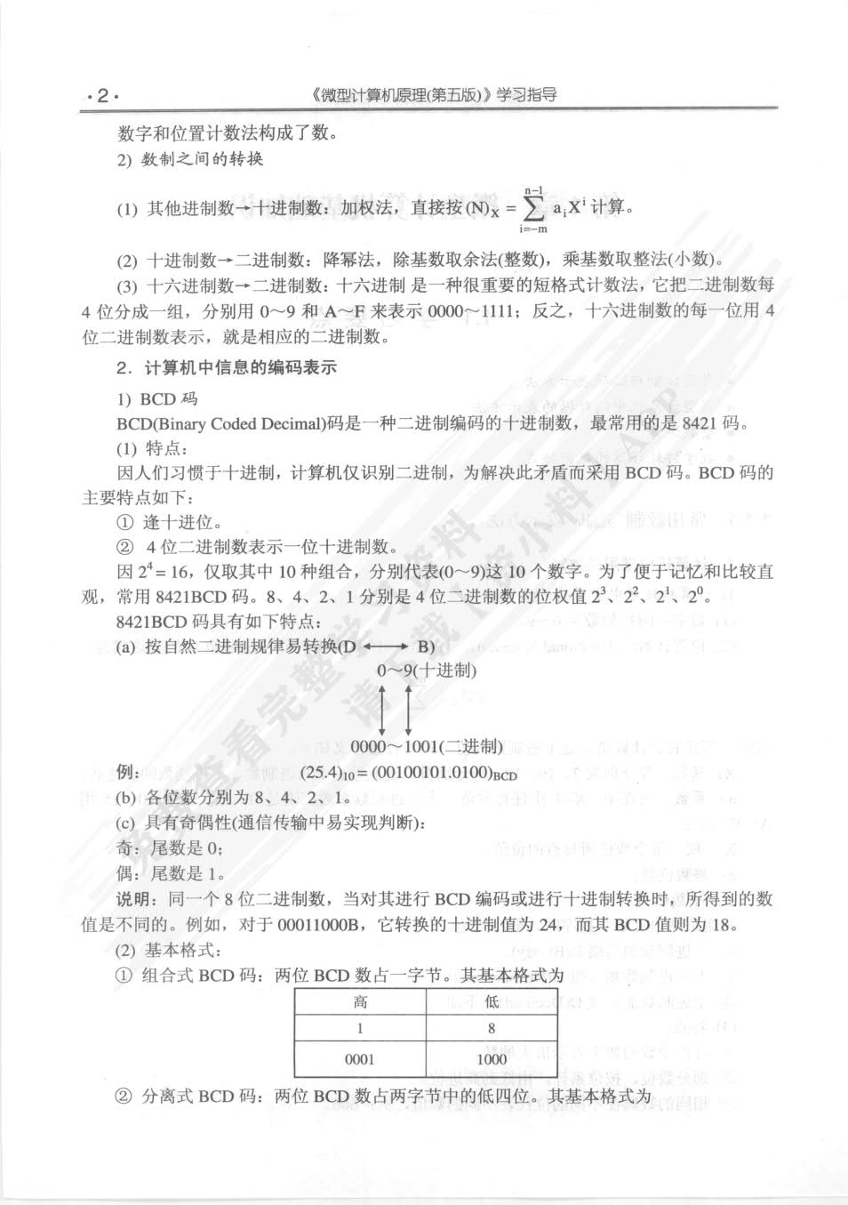 微型计算机原理