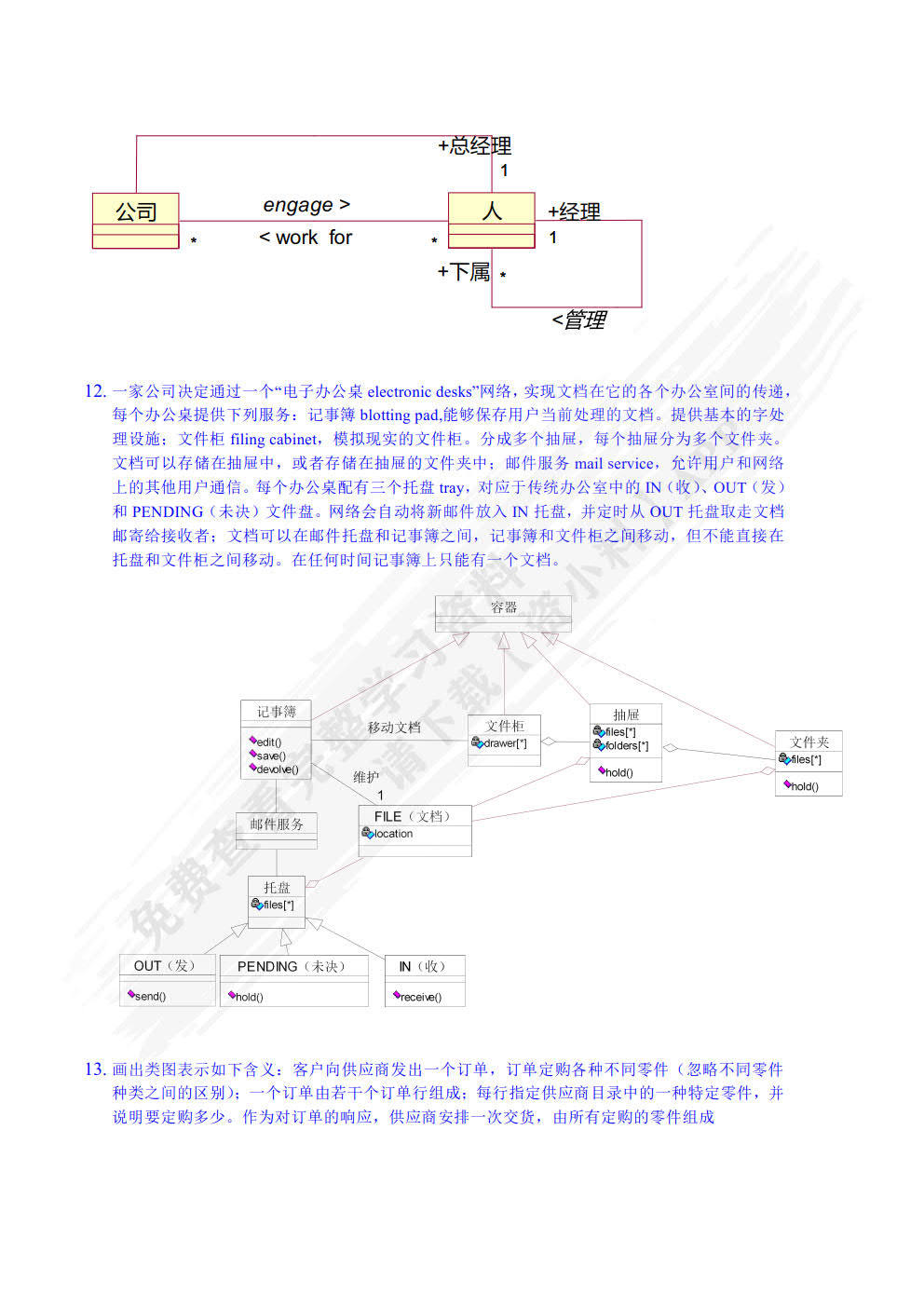 软件工程与UML（第2版）