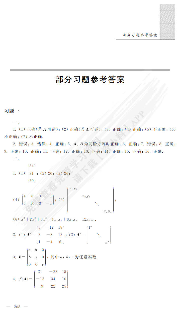 线性代数及应用（第二版）