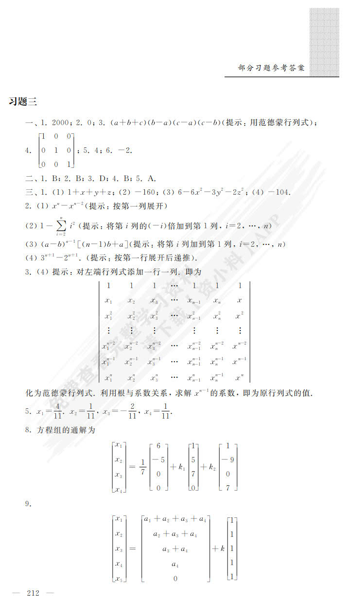 线性代数及应用（第二版）