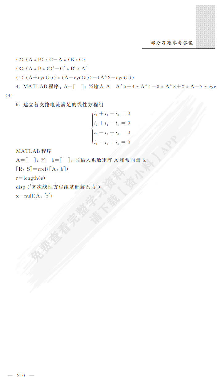 线性代数及应用（第二版）