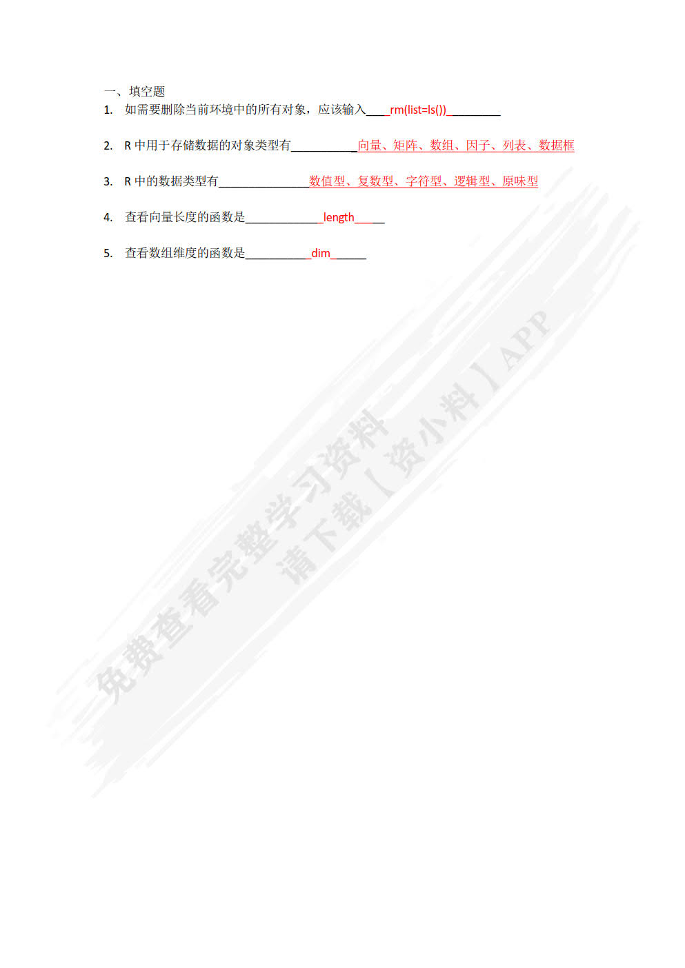 R语言数据分析与挖掘（微课版）