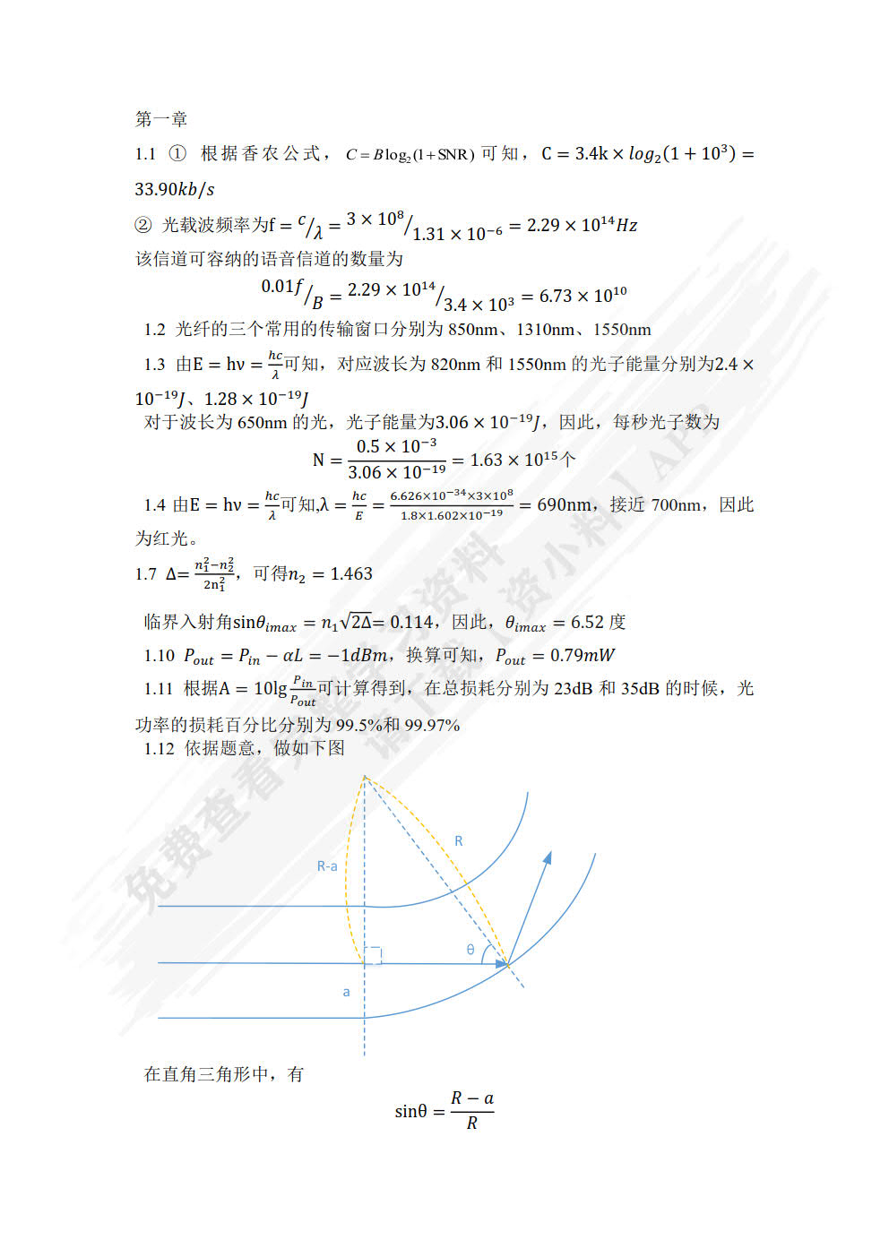 光纤通信（第4版）