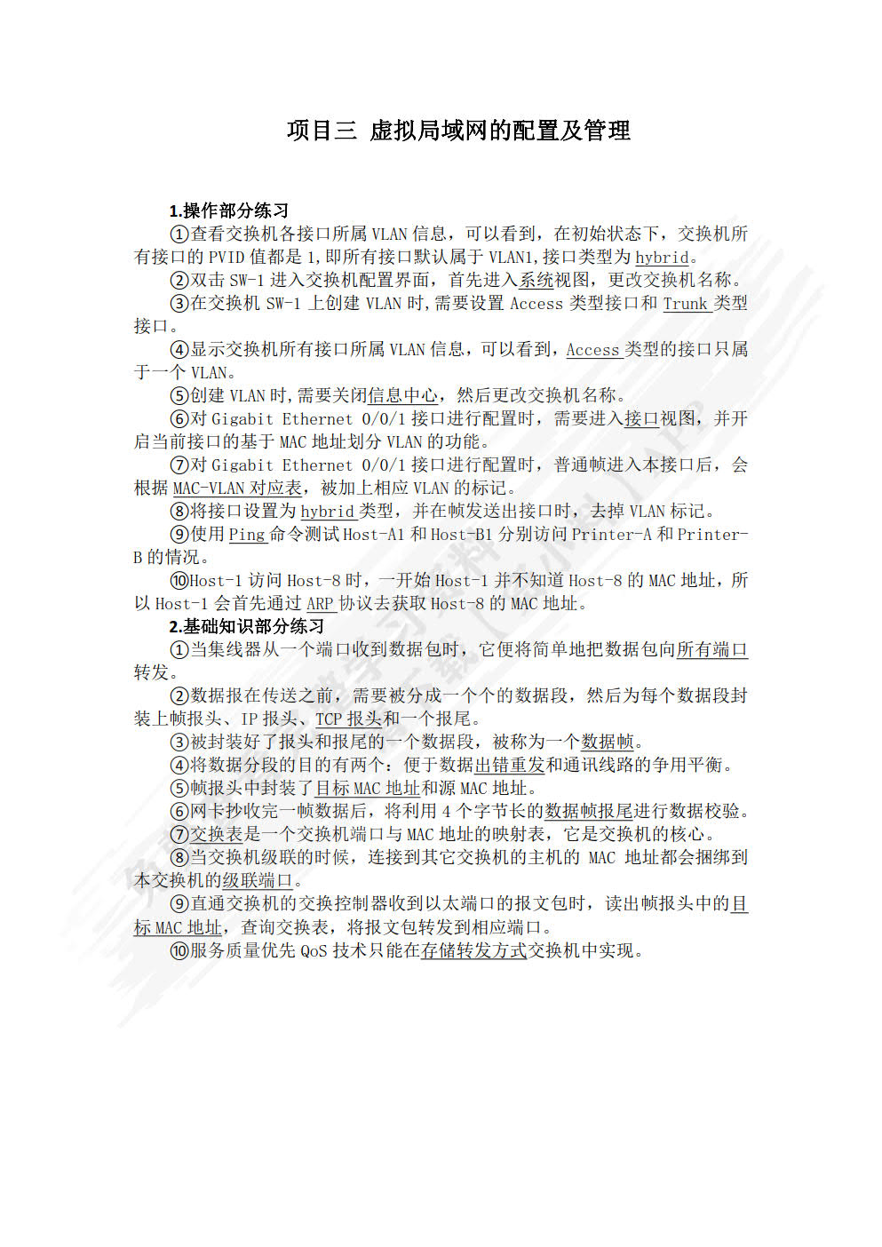 网络协议与网络组建实训