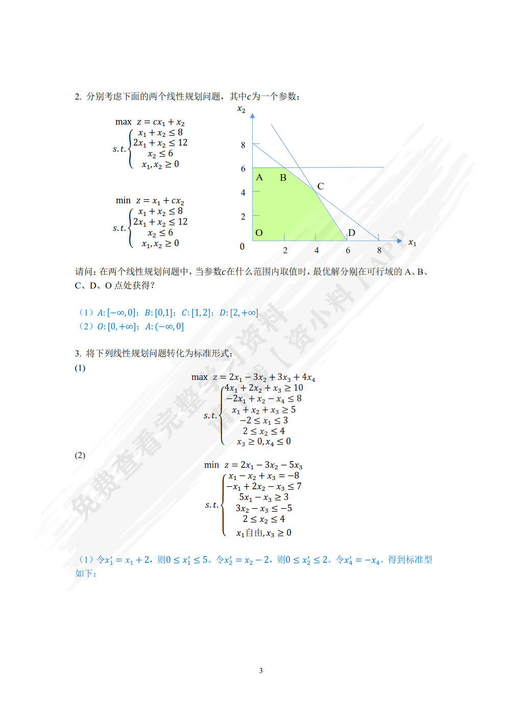 运筹学：原理、工具及应用