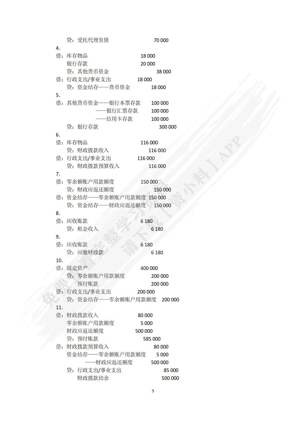 政府会计实务（第二版）