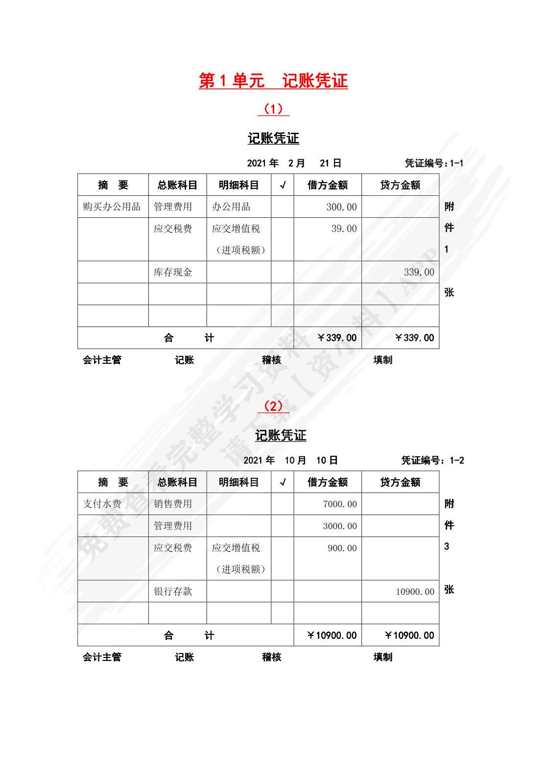 财务会计学模拟实验教程