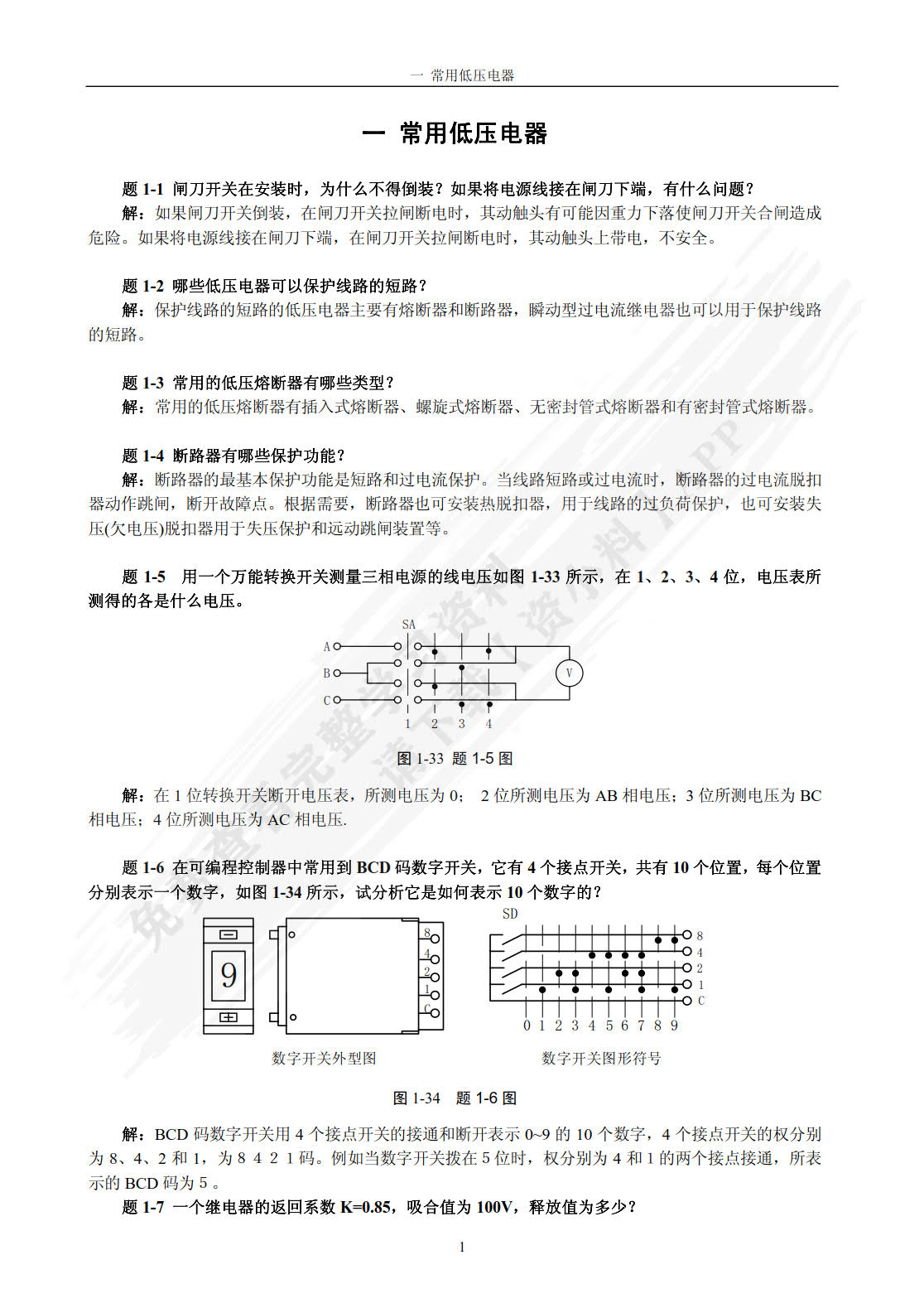 电气可编程控制原理与应用第四版