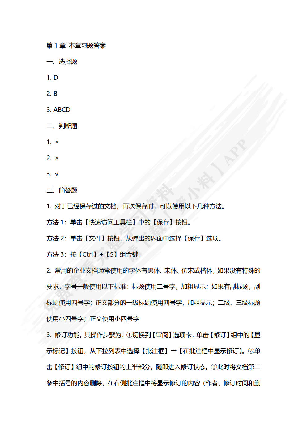Office 2016 办公软件应用案例教程（微课版 第3版）