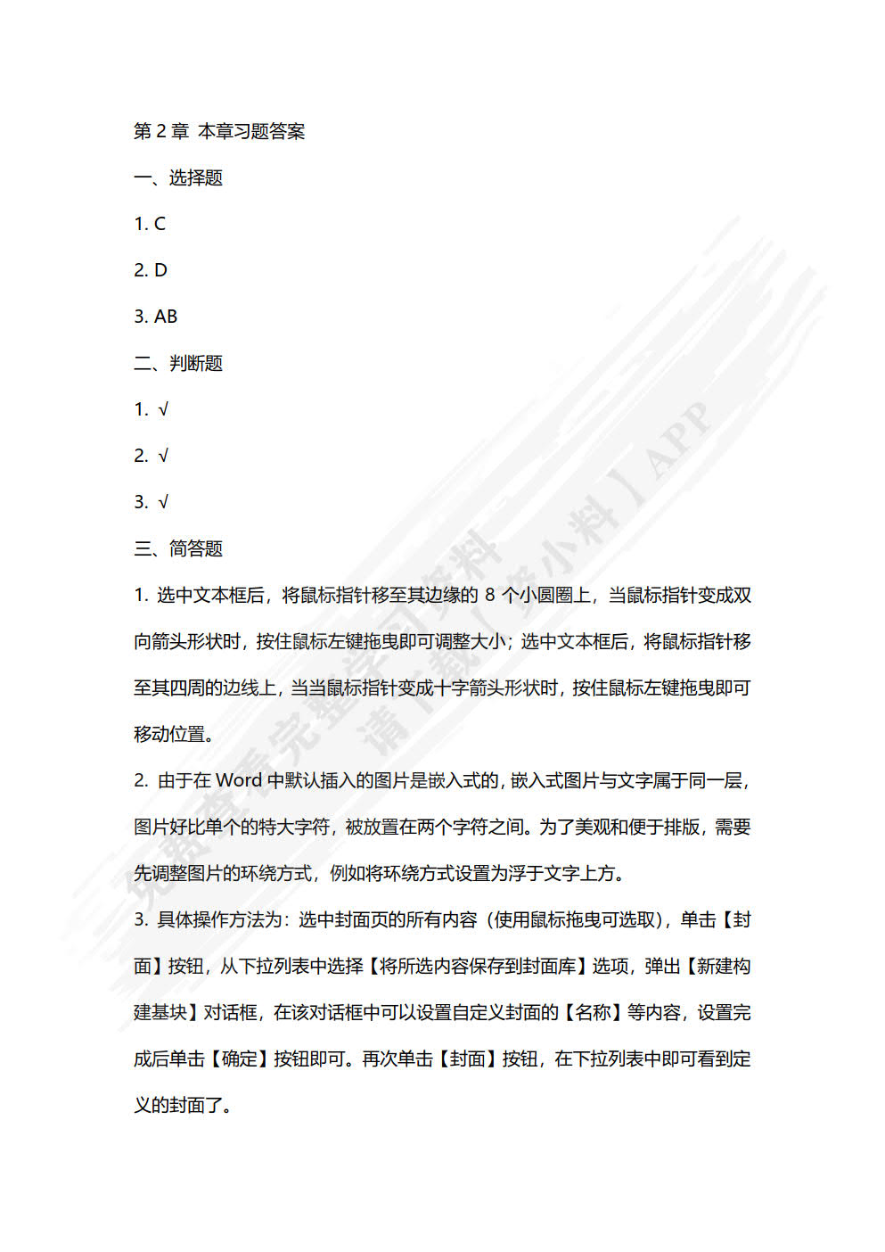 Office 2016 办公软件应用案例教程（微课版 第3版）