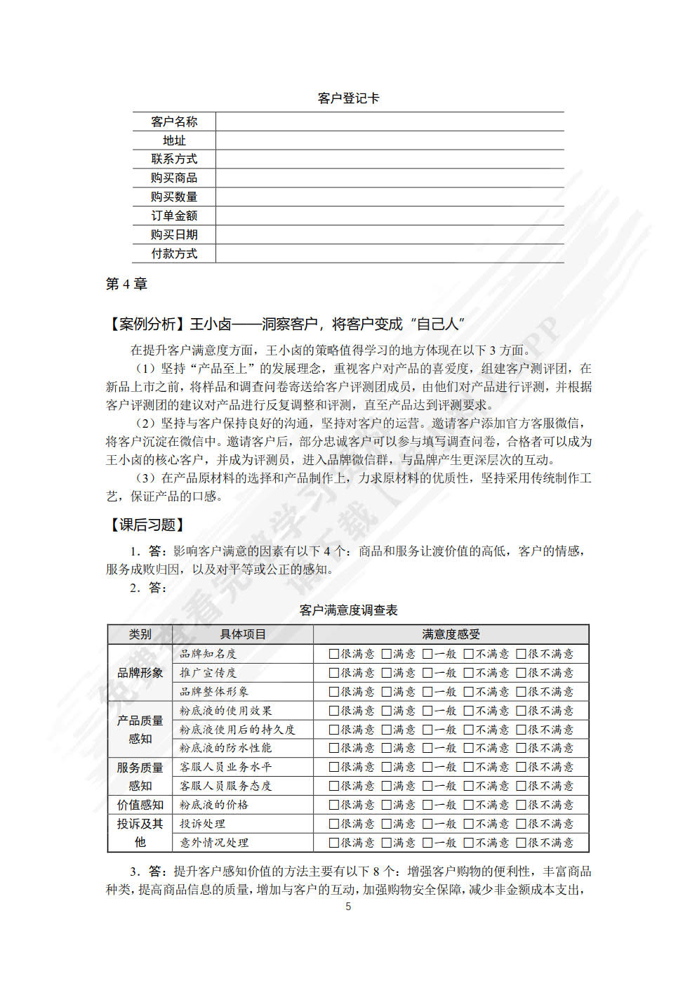 电子商务客户关系管理(第2版)