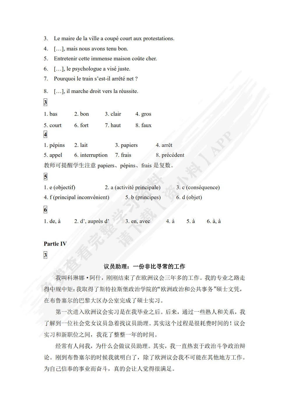 新经典法语(6)(学生用书)