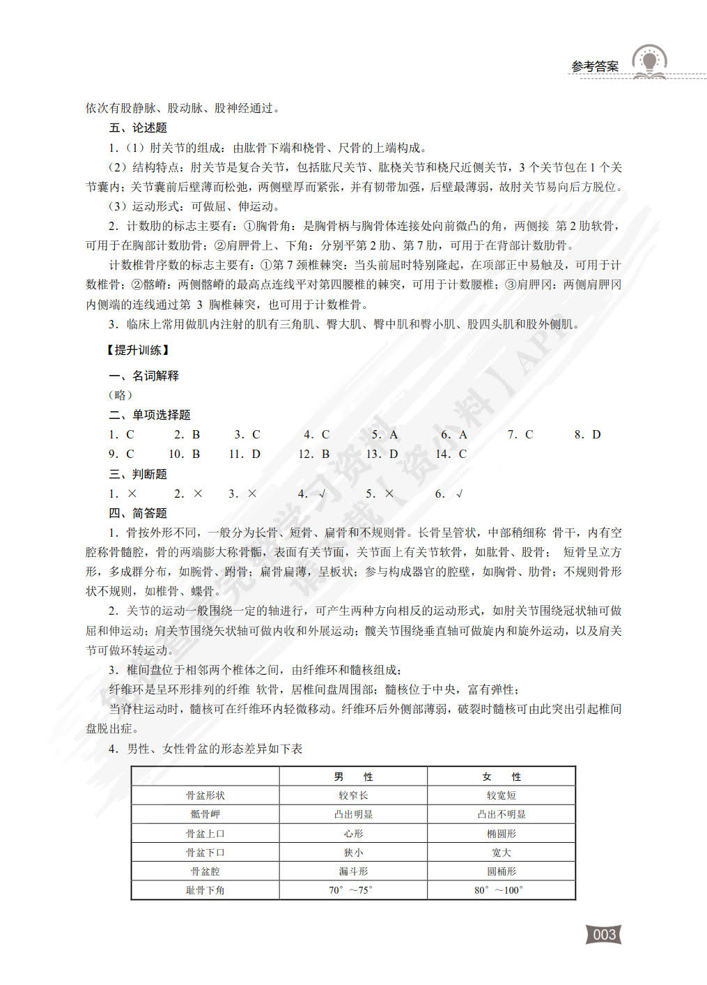 医科类专业(上册)解剖学·生理学