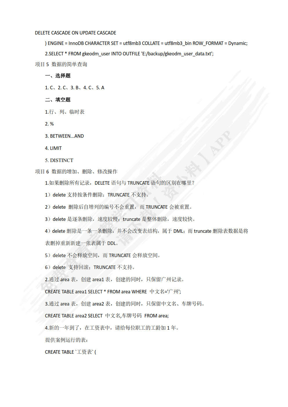 数据库技术及应用