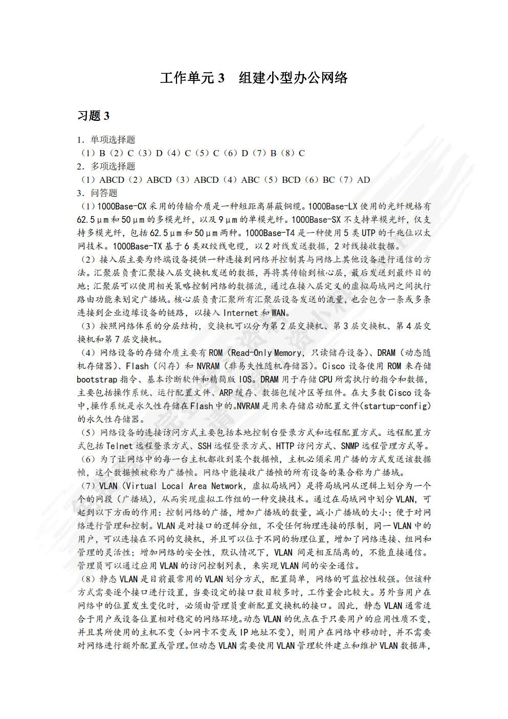 计算机网络技术基础（第5版）