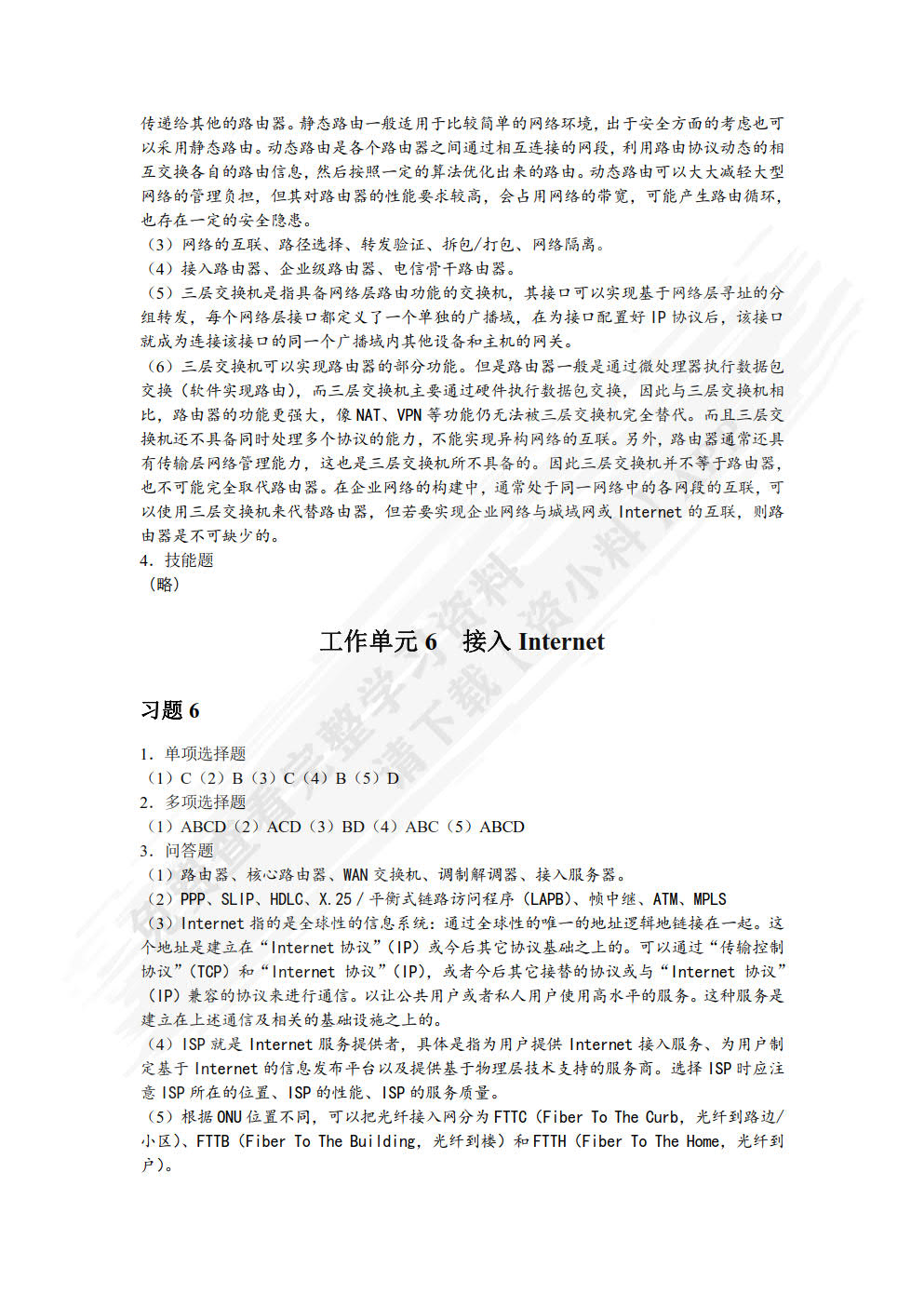 计算机网络技术基础（第5版）