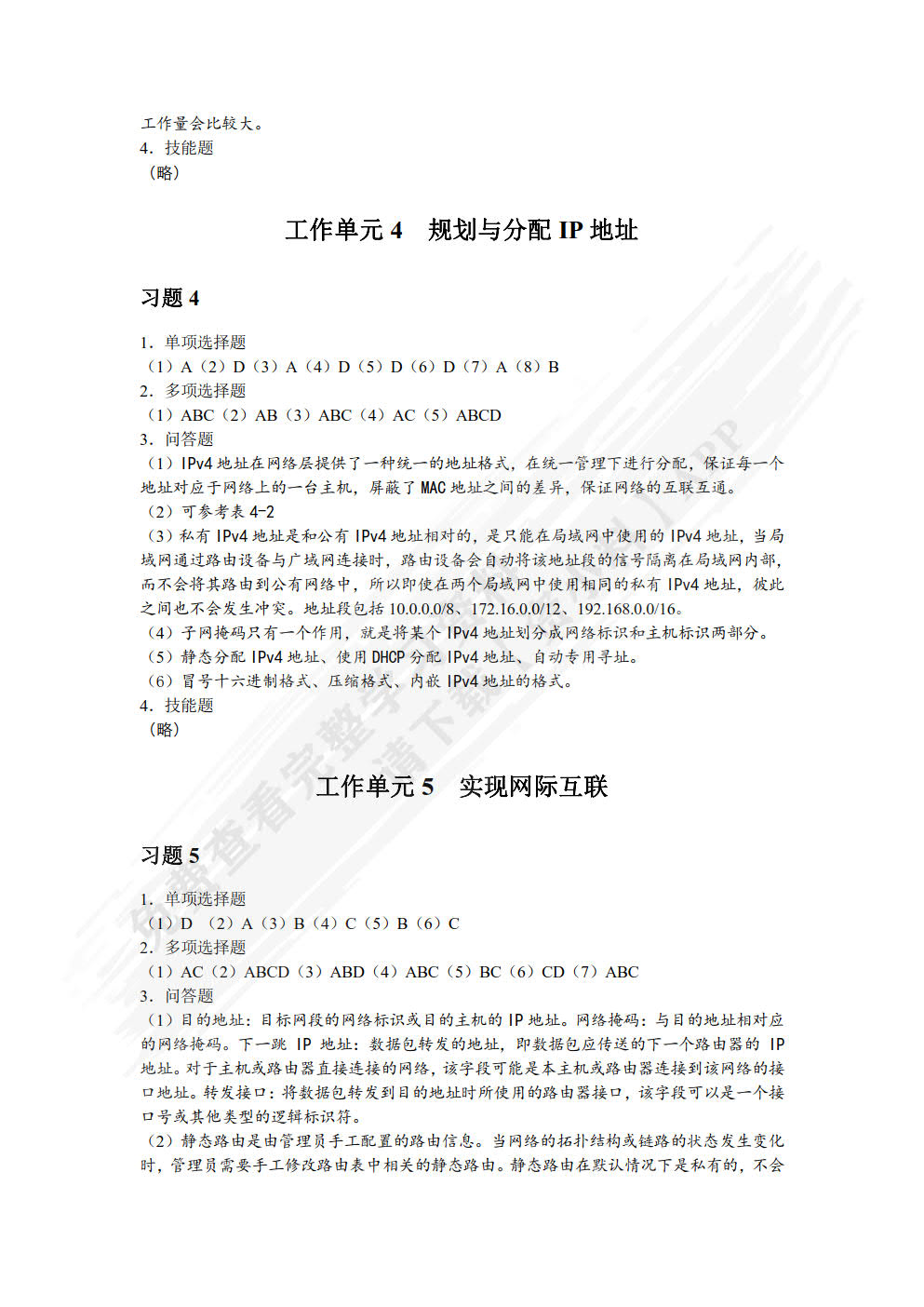 计算机网络技术基础（第5版）