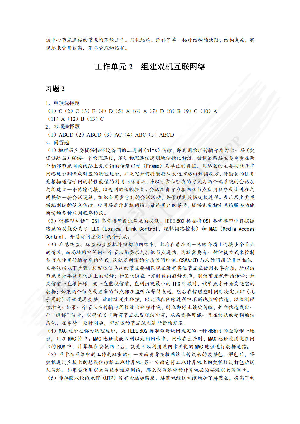计算机网络技术基础（第5版）