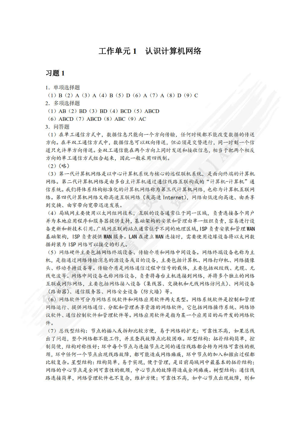 计算机网络技术基础（第5版）
