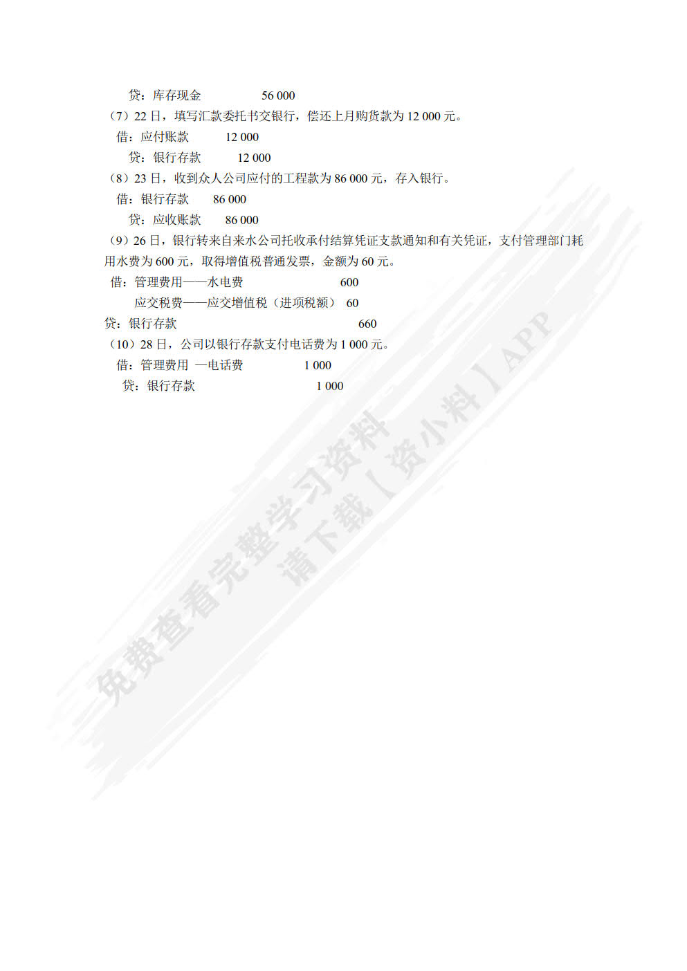 施工企业会计（第2版）