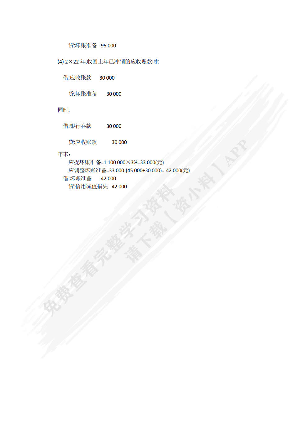 施工企业会计（第2版）