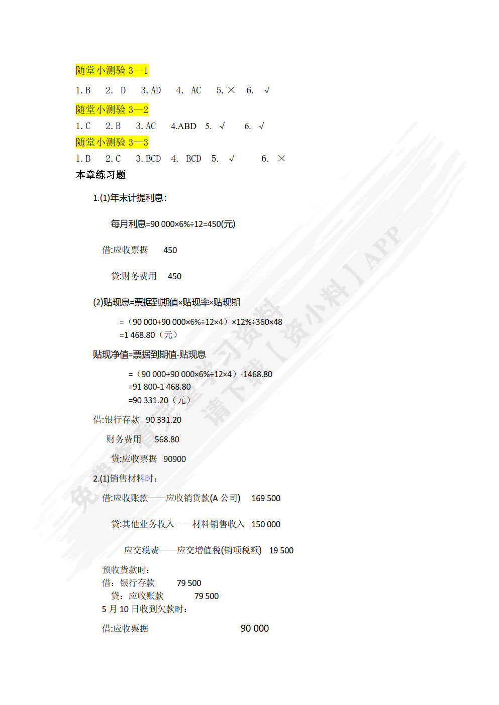 施工企业会计（第2版）