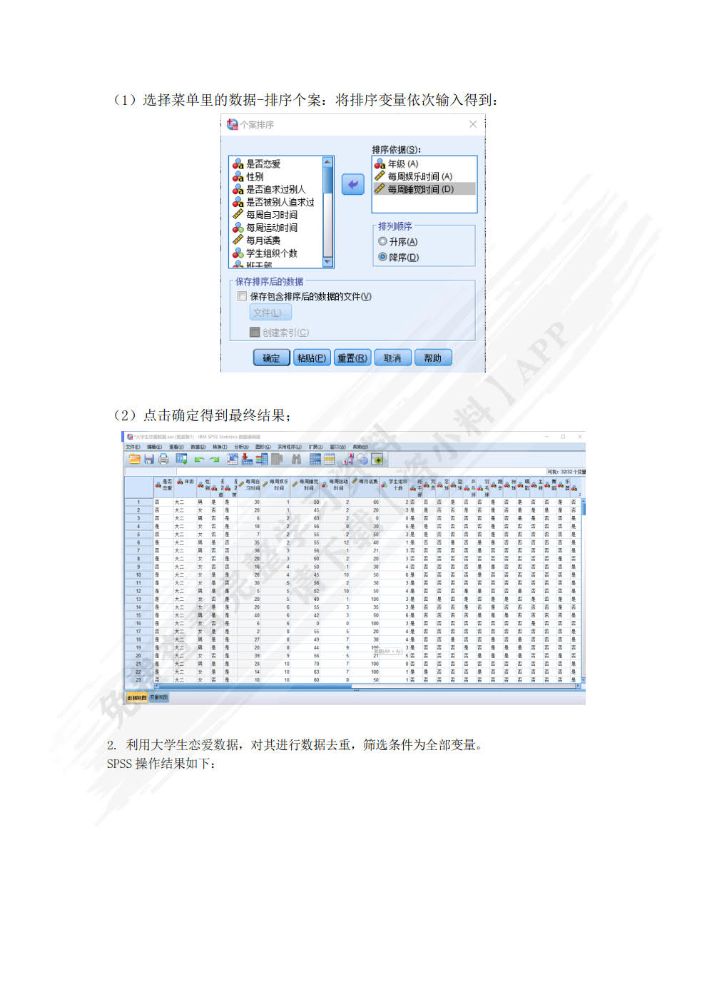 SPSS数据分析与应用（微课版）