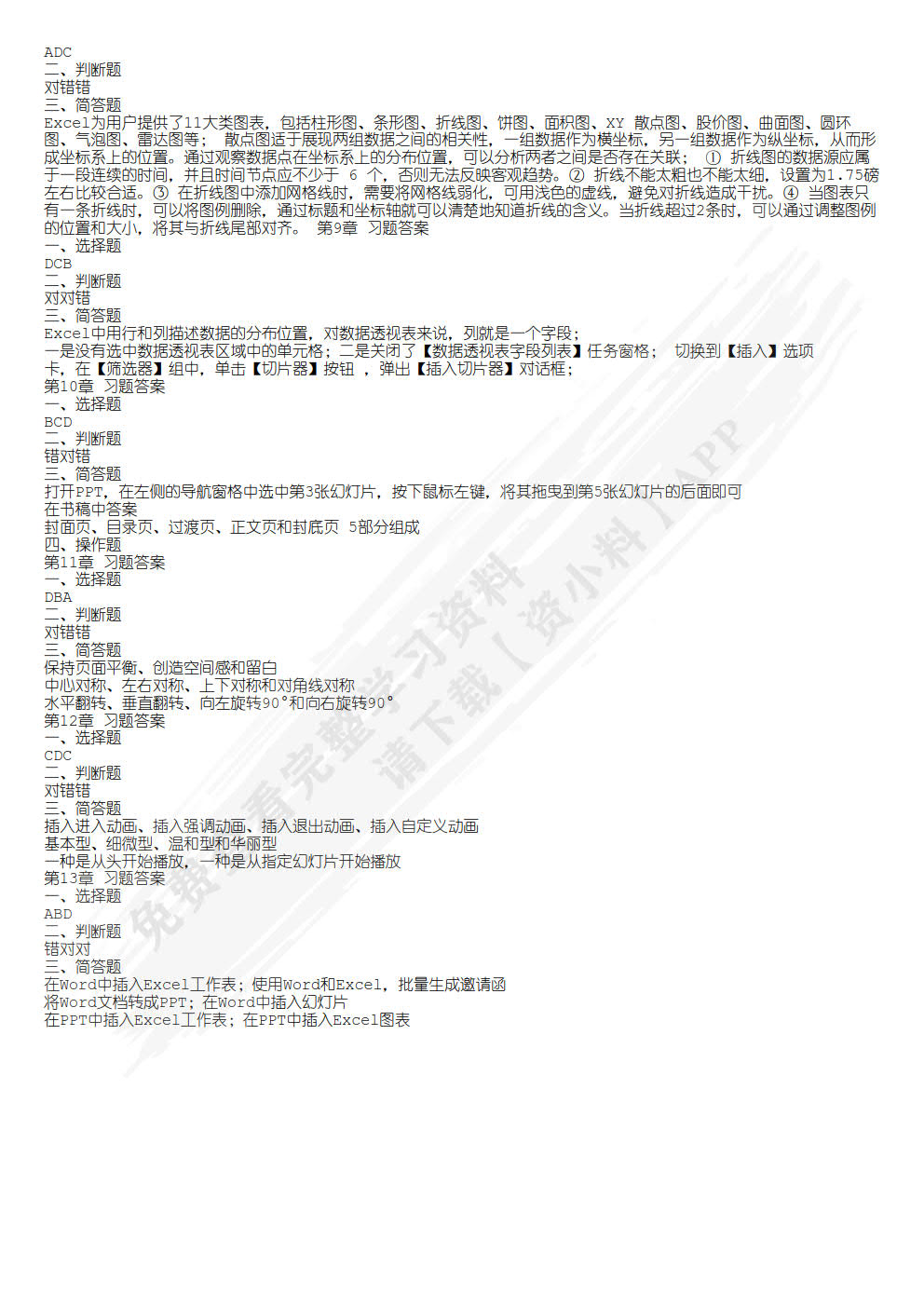 Office 2010 办公自动化案例教程（微课版 第2版）