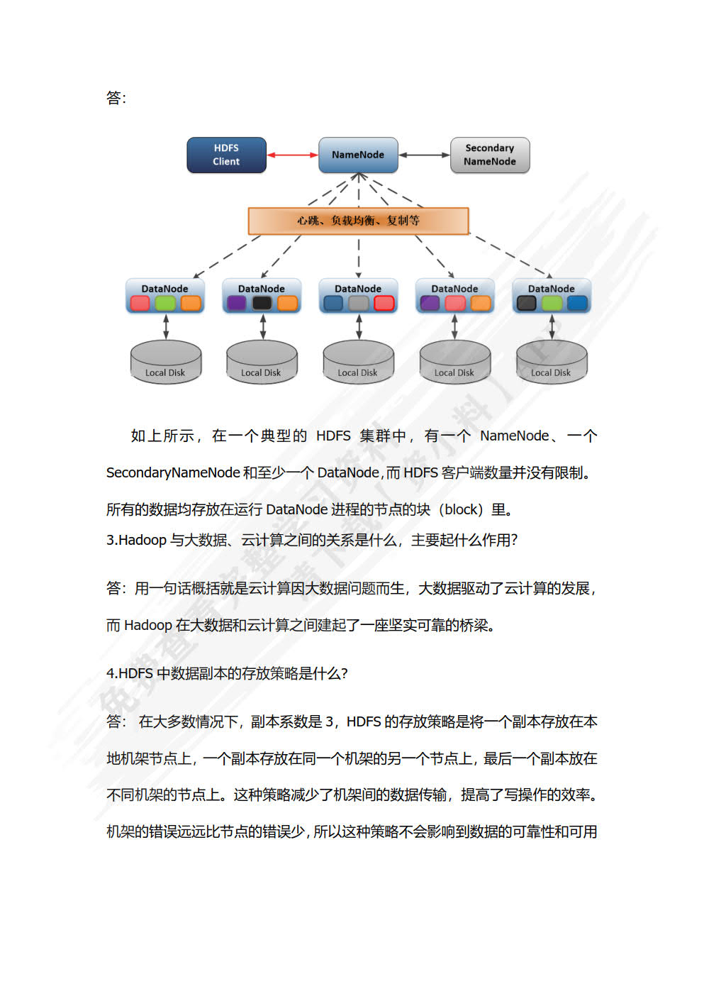 大数据基础与应用