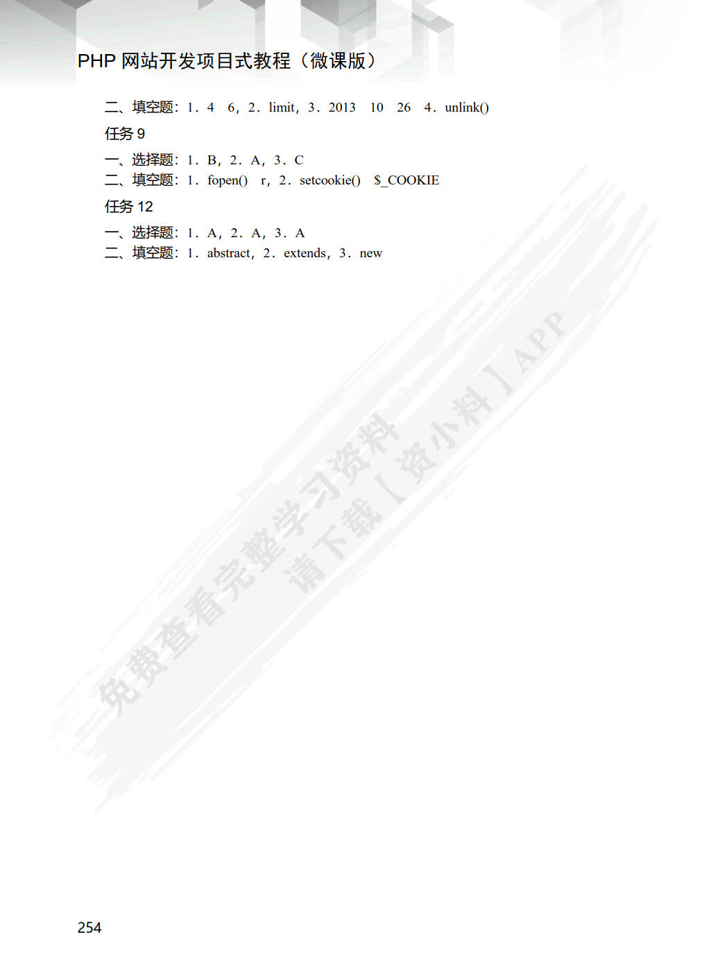 PHP网站开发项目式教程（微课版 第2版）