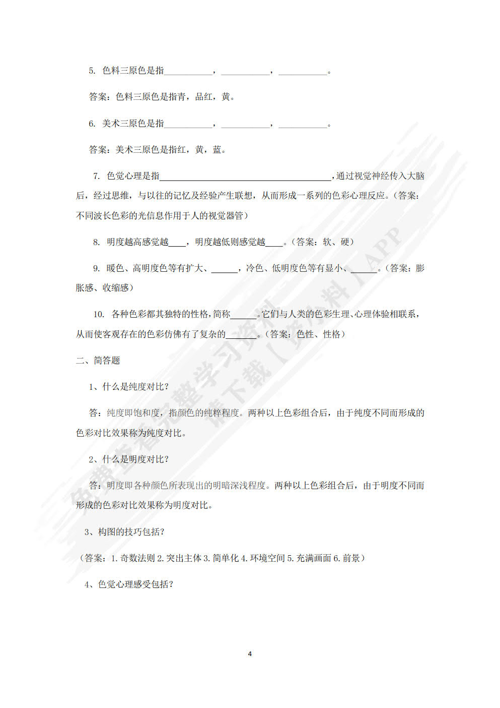 动画分镜头设计（微课版）(第2版)