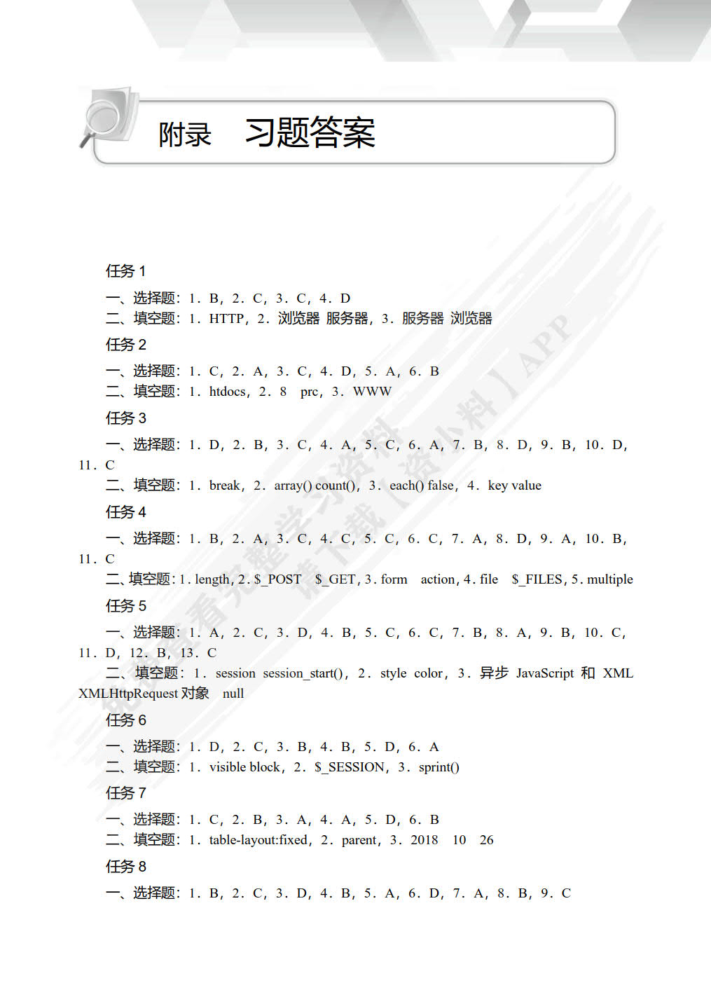 PHP网站开发项目式教程（微课版 第2版）