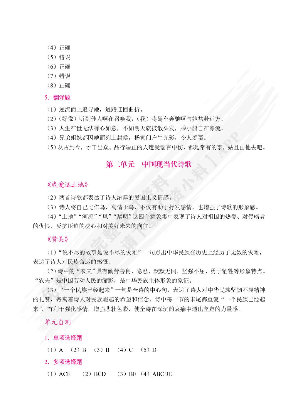 大学语文（双色）（含微课）