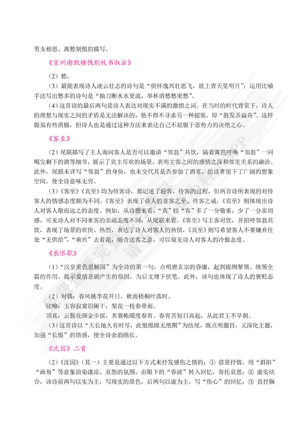 大学语文（双色）（含微课）