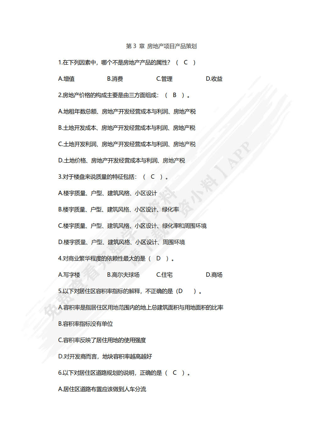 房地产营销策划实务（第2版）