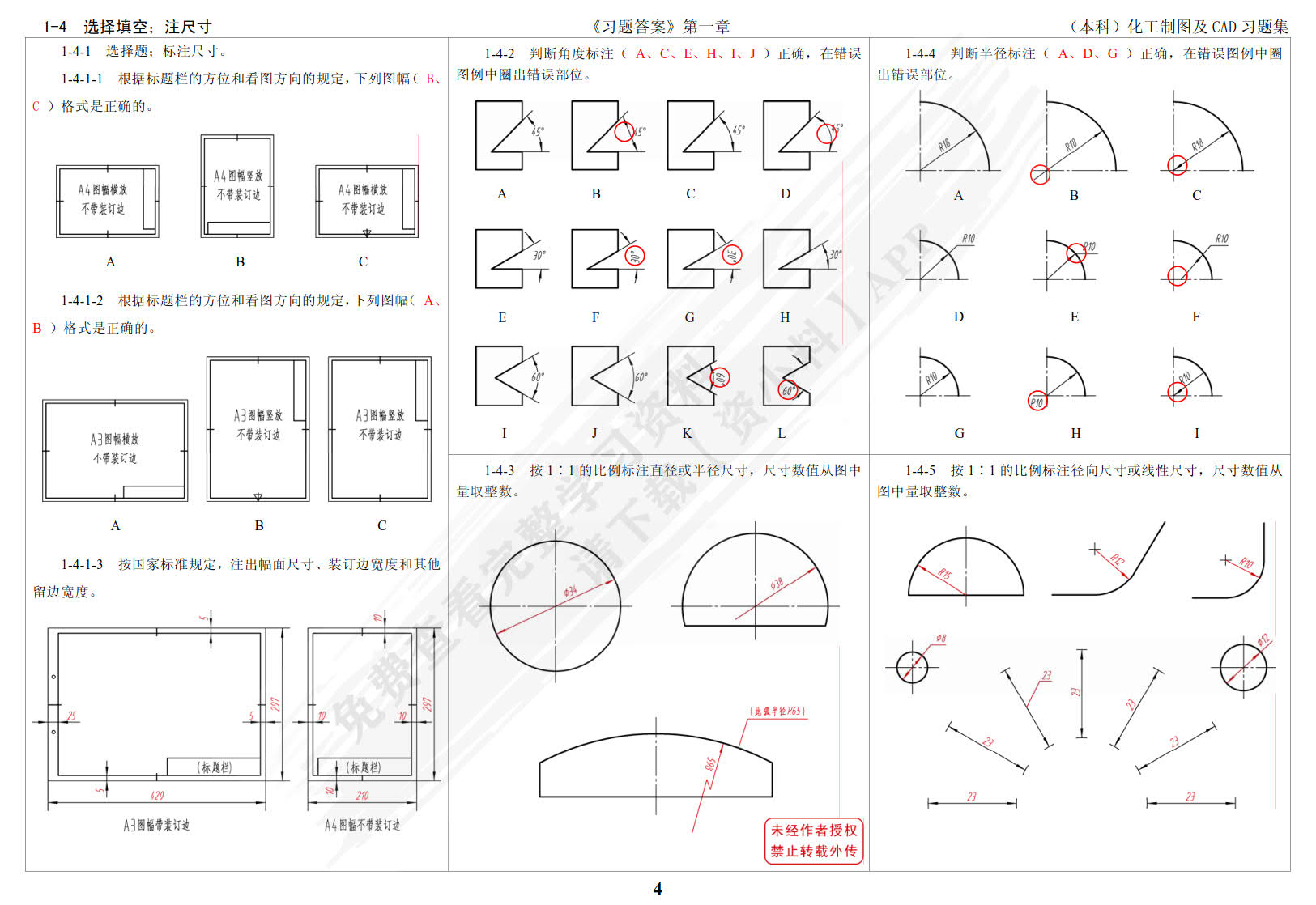 化工制图及CAD习题集