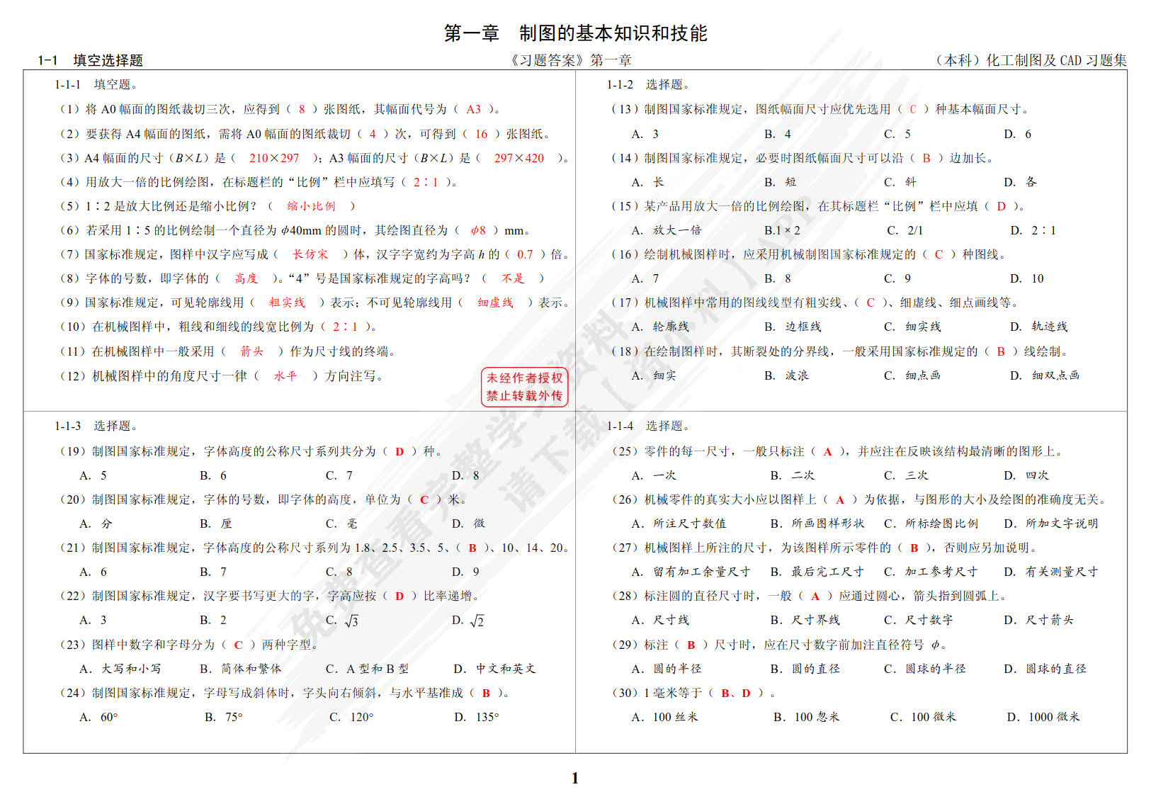 化工制图及CAD习题集