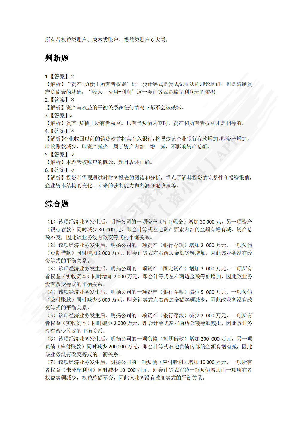 财务报表解读与分析（微课版）