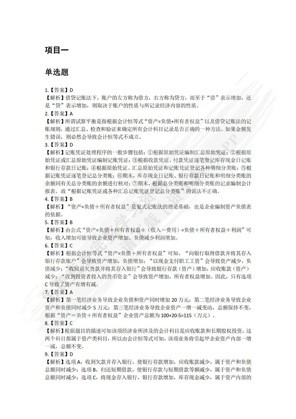 财务报表解读与分析（微课版）