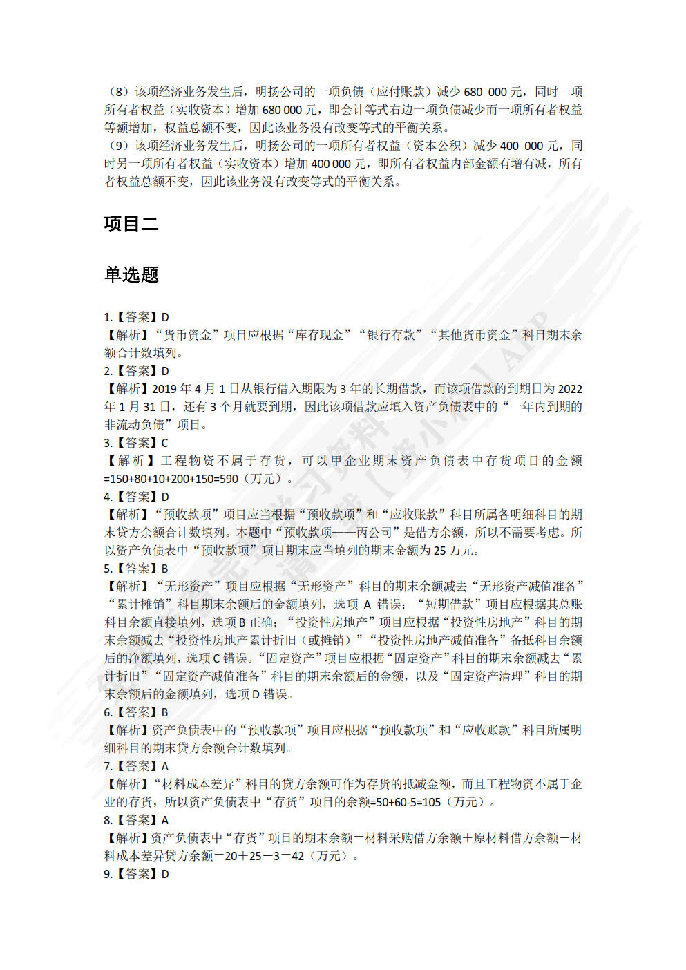 财务报表解读与分析（微课版）