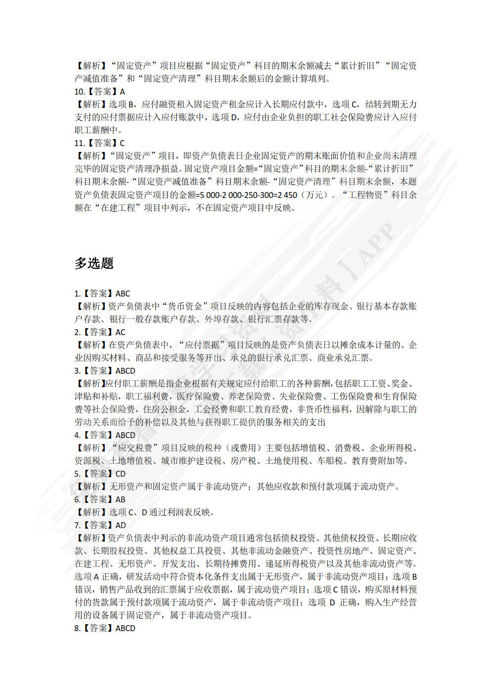 财务报表解读与分析（微课版）