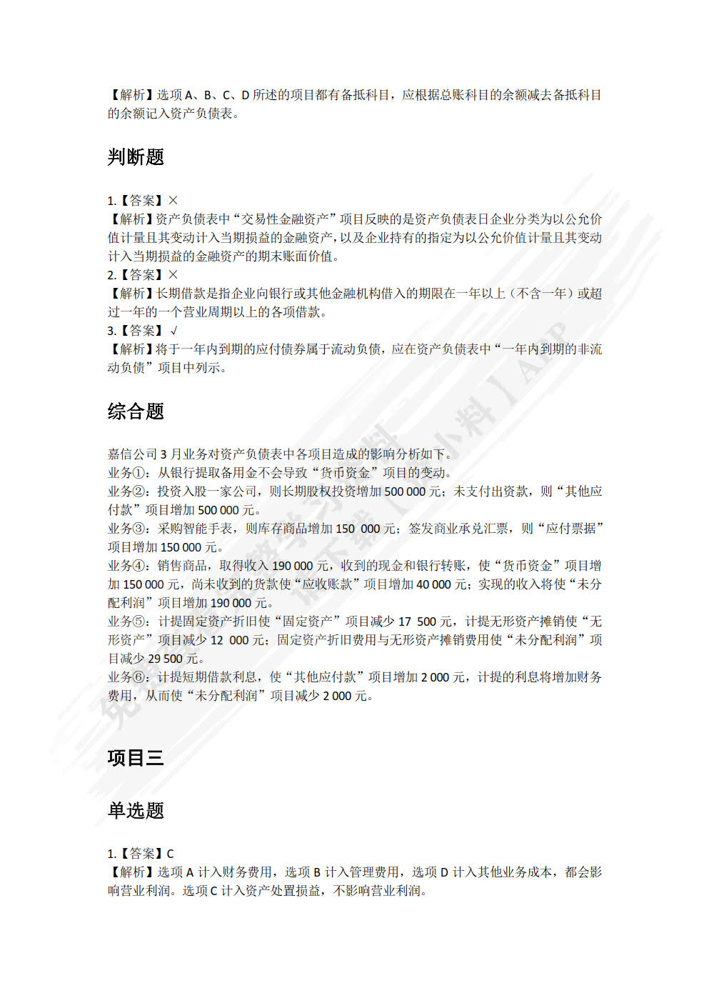 财务报表解读与分析（微课版）