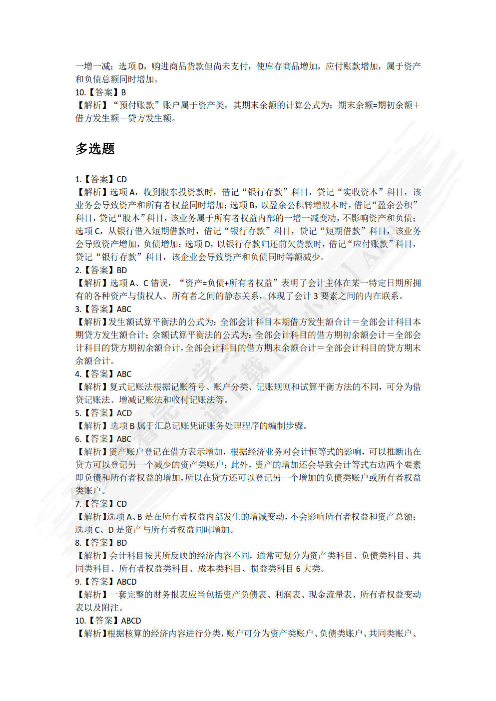 财务报表解读与分析（微课版）
