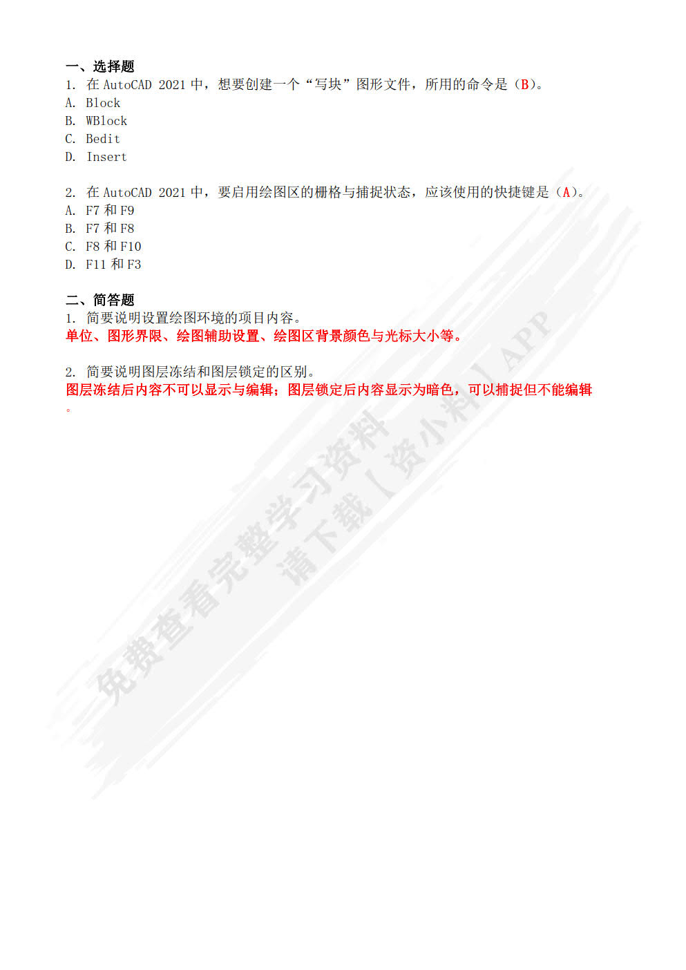 AutoCAD 2021中文版案例教程（第3版）