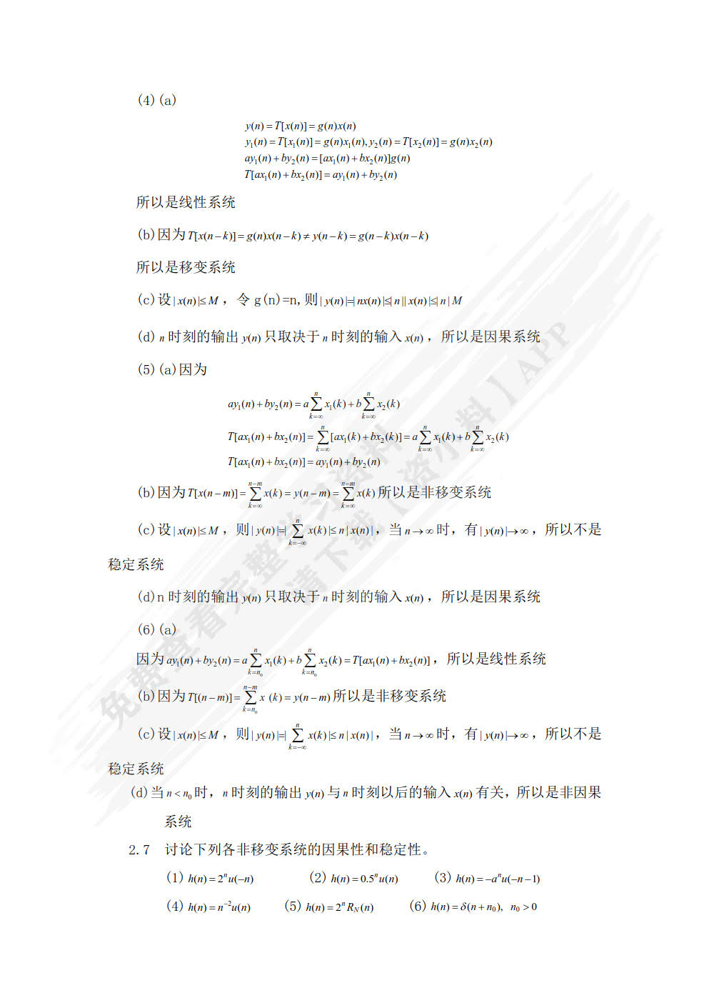 数字信号处理原理与实现（第3版）