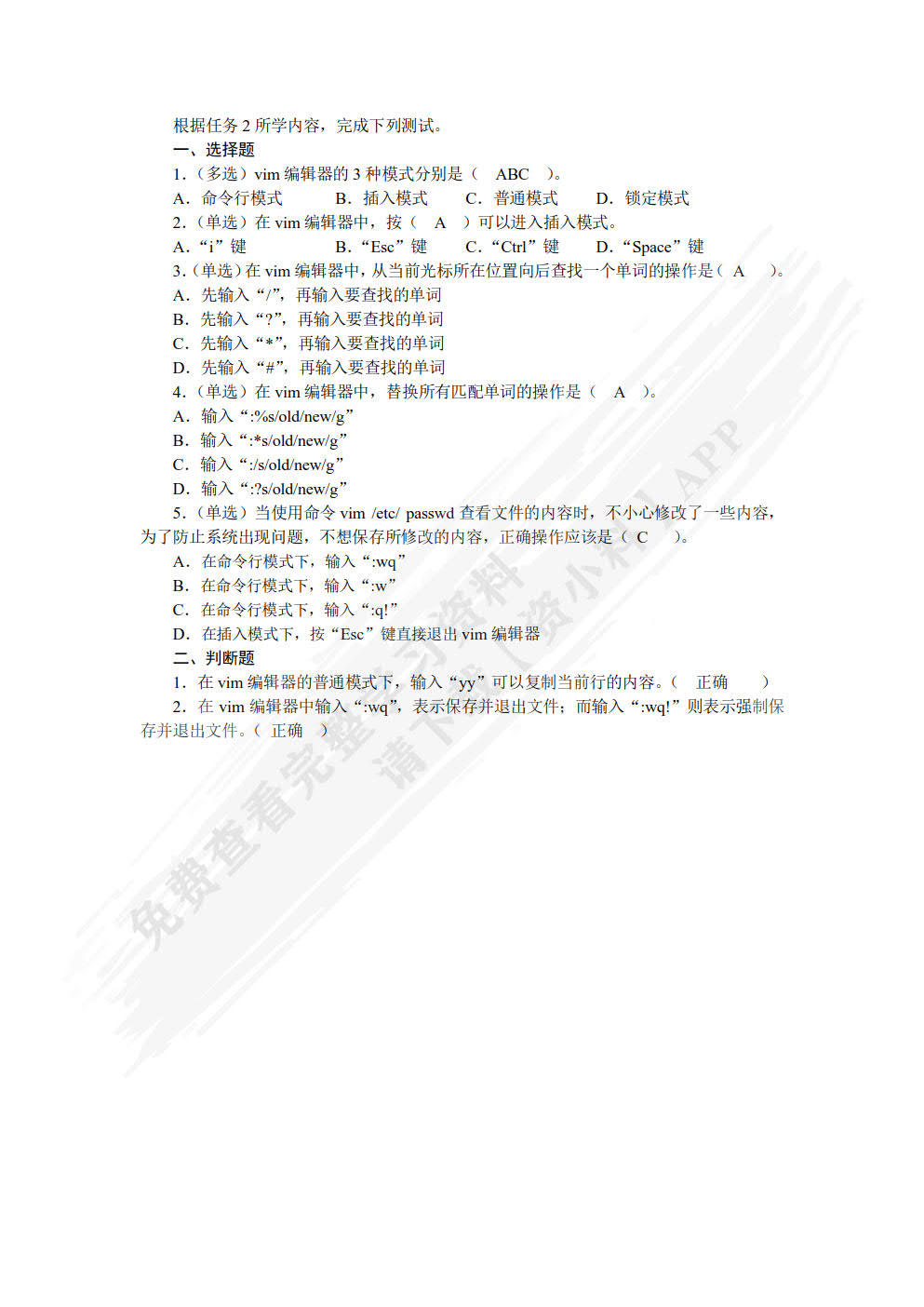 麒麟操作系统应用活页式教程